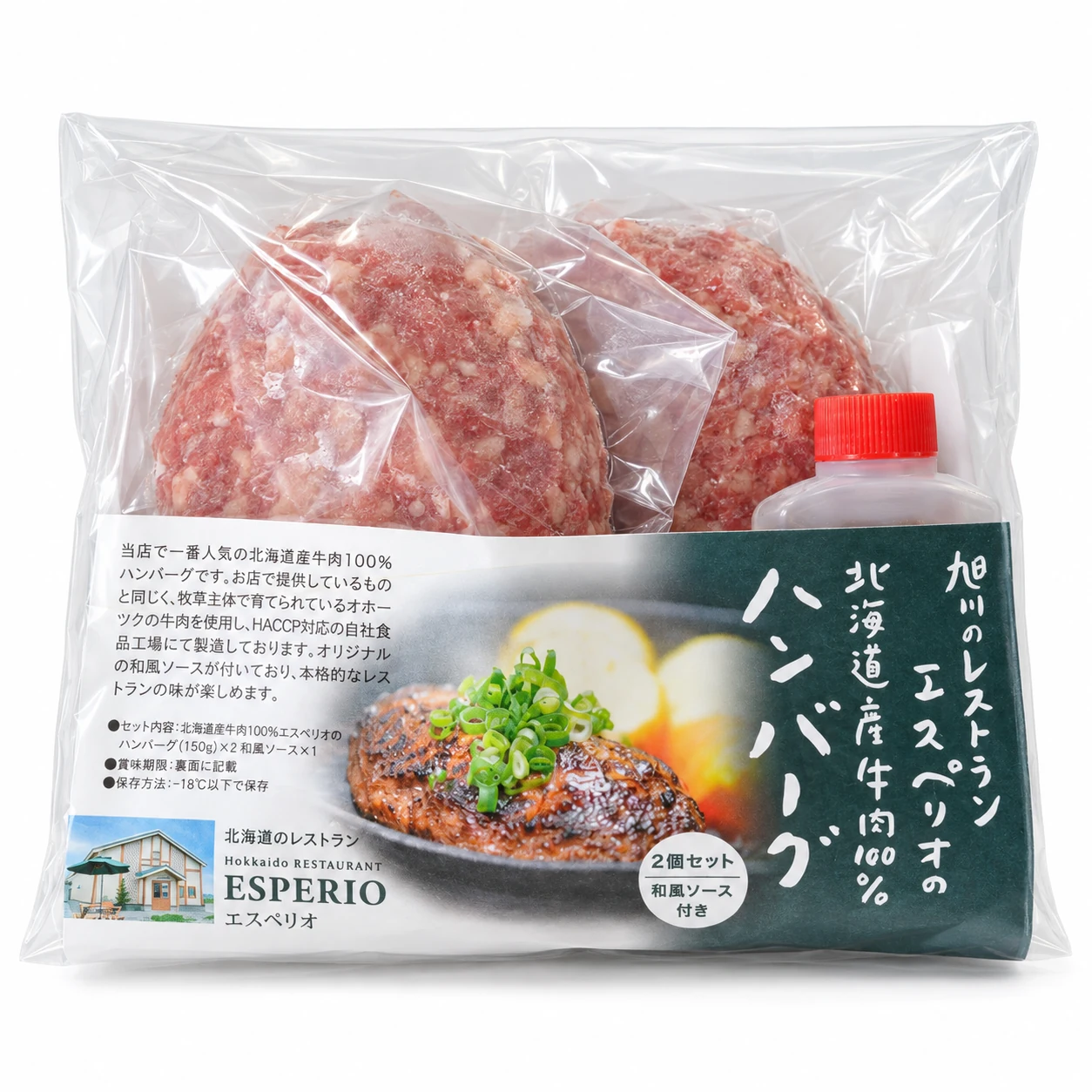 冷凍でお届けする、北海道産牛肉ハンバーグ2個とソースのパッケージ
