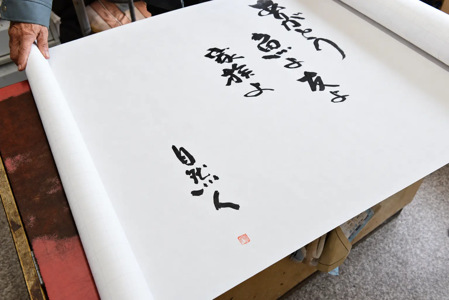 自然人の署名が入った入江さんの筆文字作品